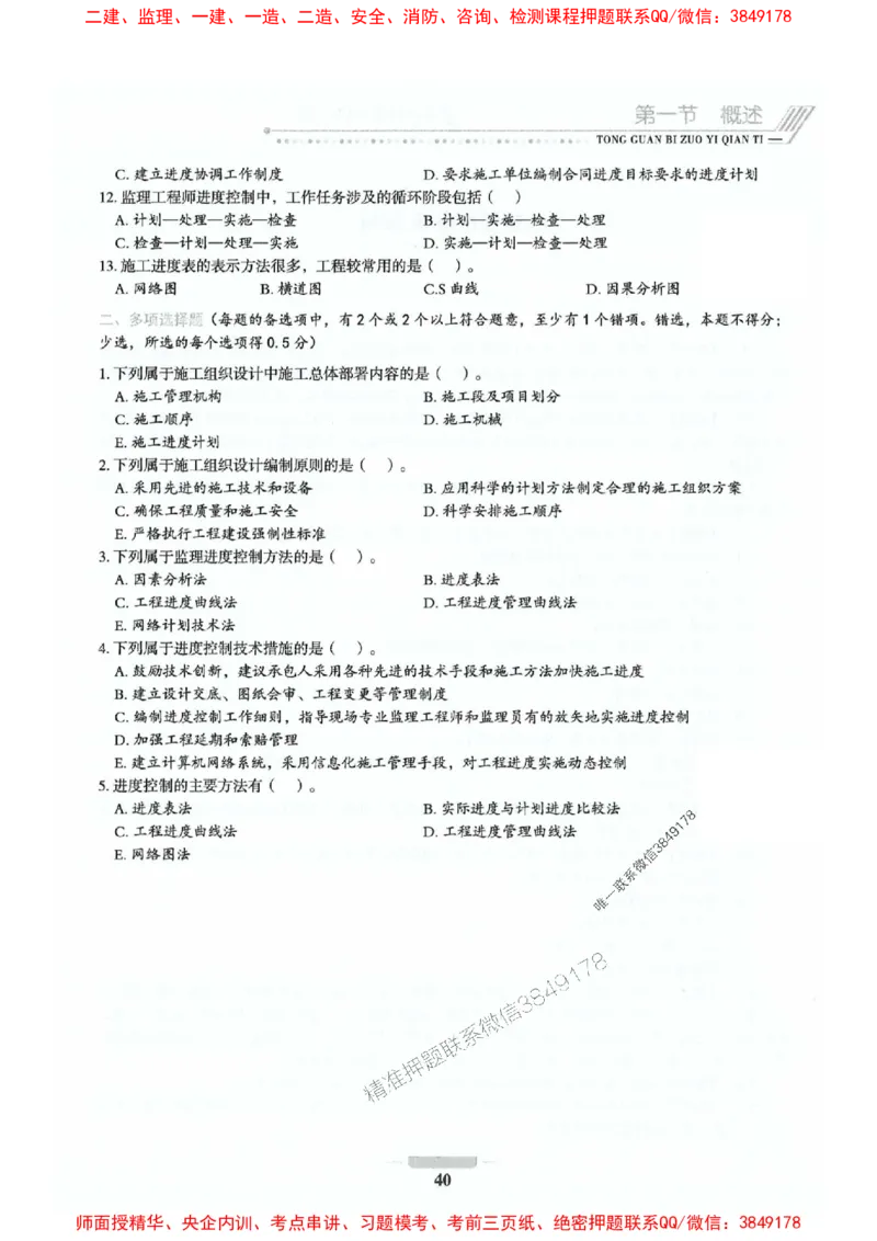 2025年监理交通控制-基础篇-核心母题1000题推荐_监理工程师_2025监理工程师_2025年监理工程师SVIP_2025年监理交通控制SVIP_03-习题精析✿实战特训✿模考通关