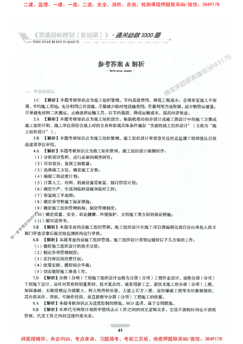 2025年监理交通控制-基础篇-核心母题1000题推荐_监理工程师_2025监理工程师_2025年监理工程师SVIP_2025年监理交通控制SVIP_03-习题精析✿实战特训✿模考通关