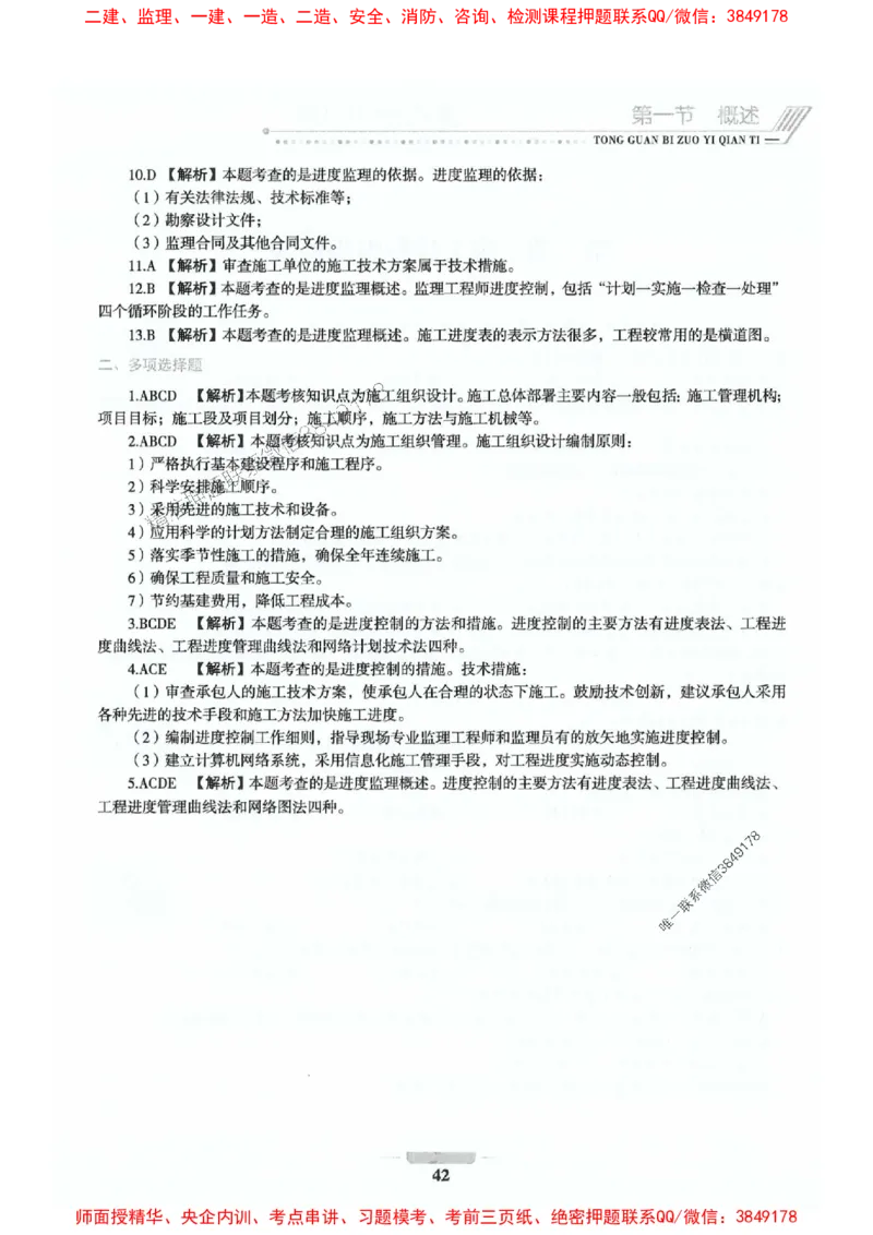 2025年监理交通控制-基础篇-核心母题1000题推荐_监理工程师_2025监理工程师_2025年监理工程师SVIP_2025年监理交通控制SVIP_03-习题精析✿实战特训✿模考通关