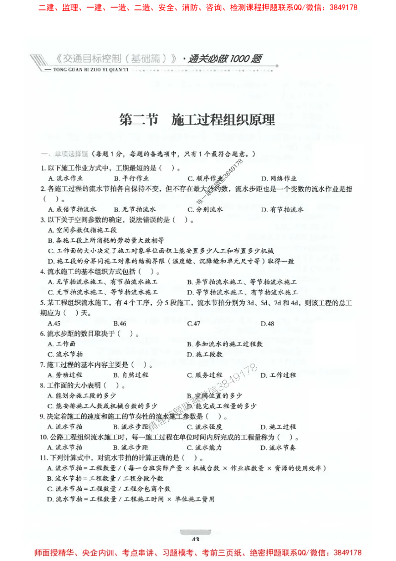 2025年监理交通控制-基础篇-核心母题1000题推荐_监理工程师_2025监理工程师_2025年监理工程师SVIP_2025年监理交通控制SVIP_03-习题精析✿实战特训✿模考通关