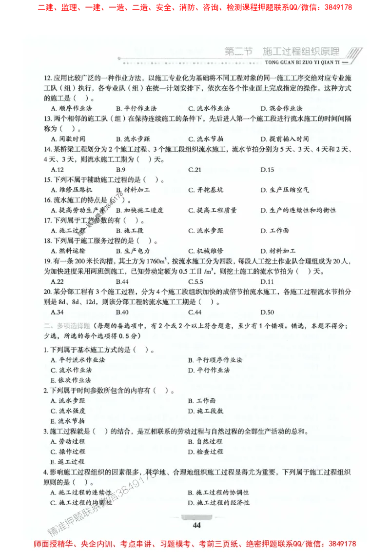 2025年监理交通控制-基础篇-核心母题1000题推荐_监理工程师_2025监理工程师_2025年监理工程师SVIP_2025年监理交通控制SVIP_03-习题精析✿实战特训✿模考通关