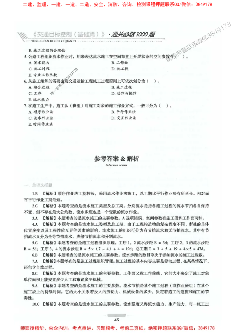 2025年监理交通控制-基础篇-核心母题1000题推荐_监理工程师_2025监理工程师_2025年监理工程师SVIP_2025年监理交通控制SVIP_03-习题精析✿实战特训✿模考通关
