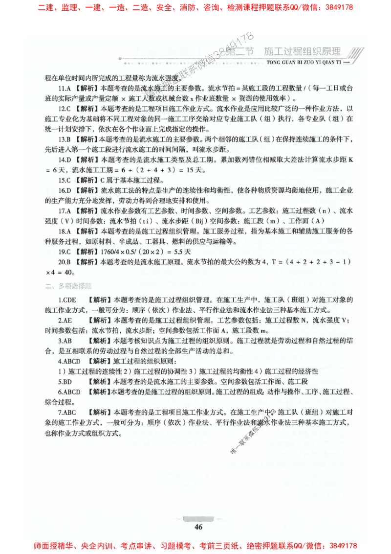 2025年监理交通控制-基础篇-核心母题1000题推荐_监理工程师_2025监理工程师_2025年监理工程师SVIP_2025年监理交通控制SVIP_03-习题精析✿实战特训✿模考通关