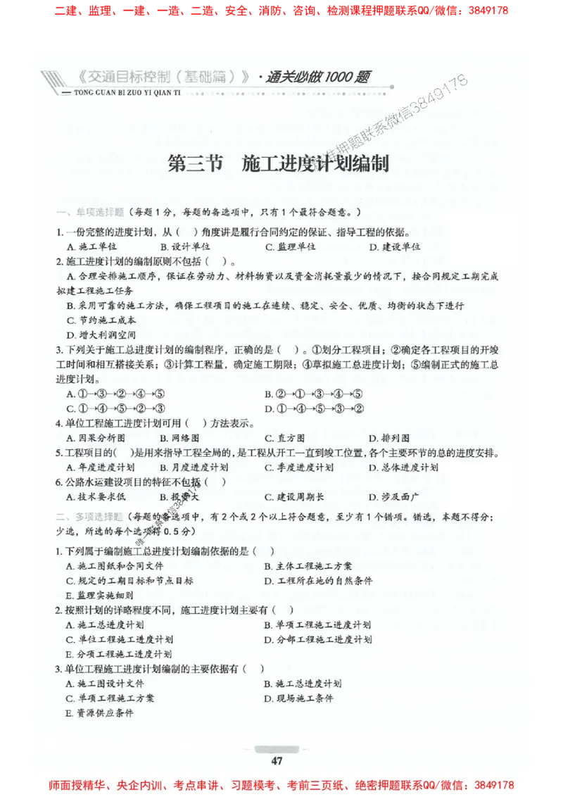 2025年监理交通控制-基础篇-核心母题1000题推荐_监理工程师_2025监理工程师_2025年监理工程师SVIP_2025年监理交通控制SVIP_03-习题精析✿实战特训✿模考通关