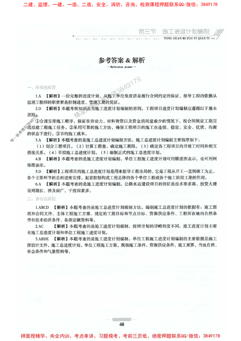 2025年监理交通控制-基础篇-核心母题1000题推荐_监理工程师_2025监理工程师_2025年监理工程师SVIP_2025年监理交通控制SVIP_03-习题精析✿实战特训✿模考通关