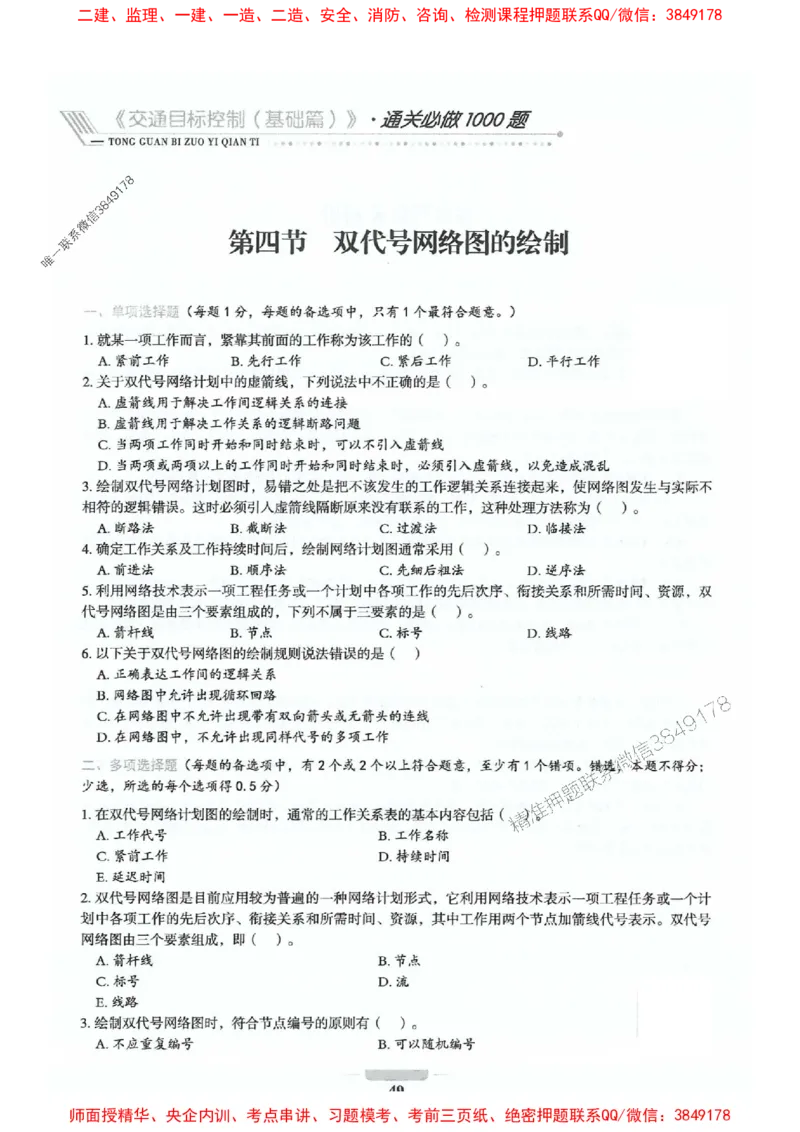 2025年监理交通控制-基础篇-核心母题1000题推荐_监理工程师_2025监理工程师_2025年监理工程师SVIP_2025年监理交通控制SVIP_03-习题精析✿实战特训✿模考通关