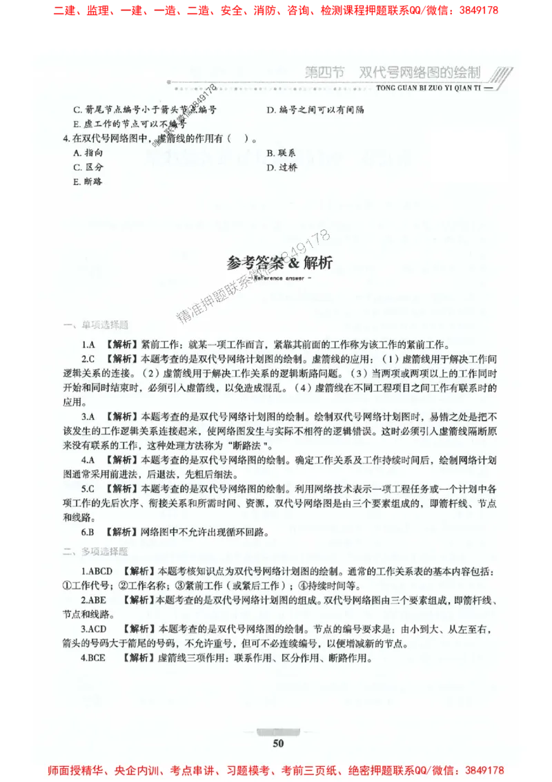 2025年监理交通控制-基础篇-核心母题1000题推荐_监理工程师_2025监理工程师_2025年监理工程师SVIP_2025年监理交通控制SVIP_03-习题精析✿实战特训✿模考通关