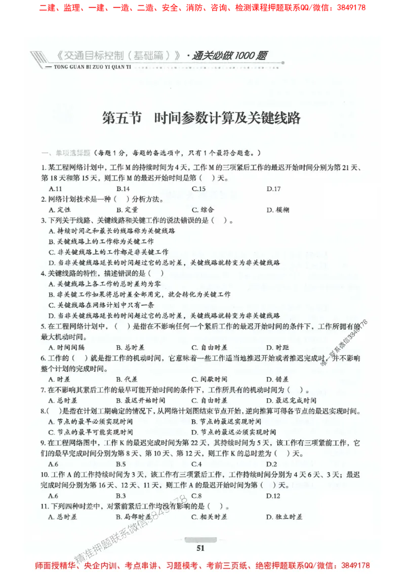 2025年监理交通控制-基础篇-核心母题1000题推荐_监理工程师_2025监理工程师_2025年监理工程师SVIP_2025年监理交通控制SVIP_03-习题精析✿实战特训✿模考通关
