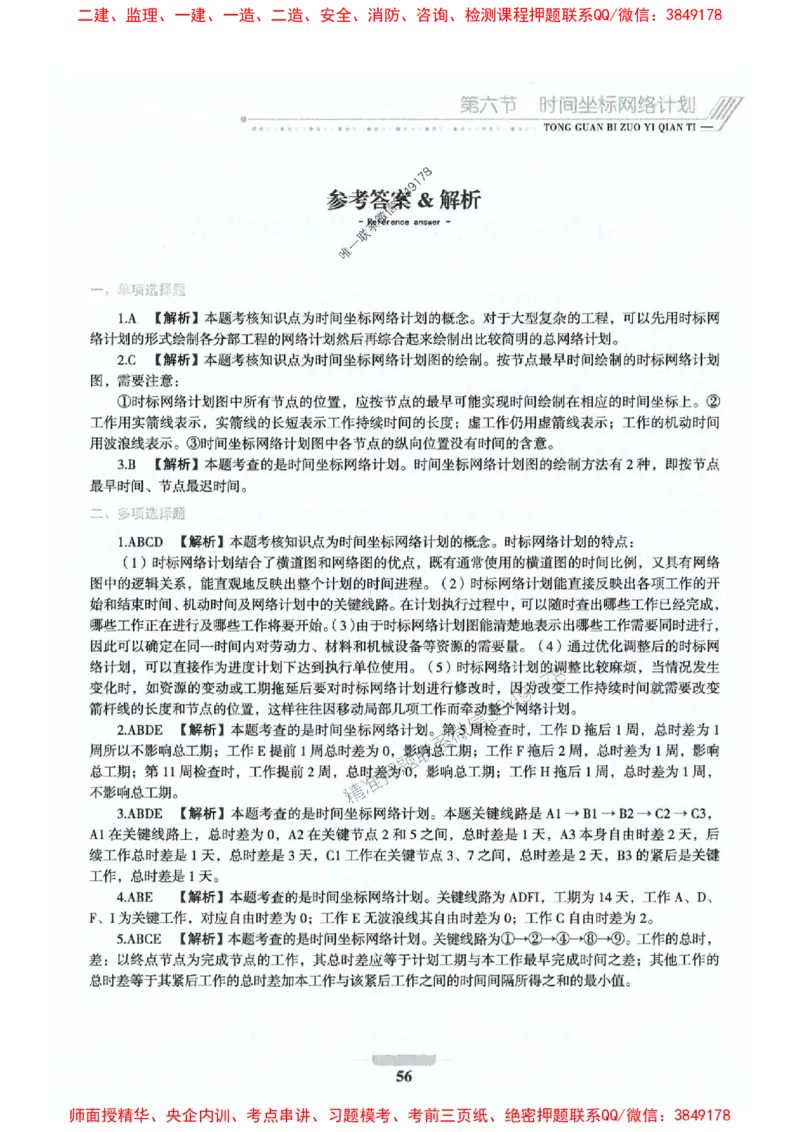 2025年监理交通控制-基础篇-核心母题1000题推荐_监理工程师_2025监理工程师_2025年监理工程师SVIP_2025年监理交通控制SVIP_03-习题精析✿实战特训✿模考通关