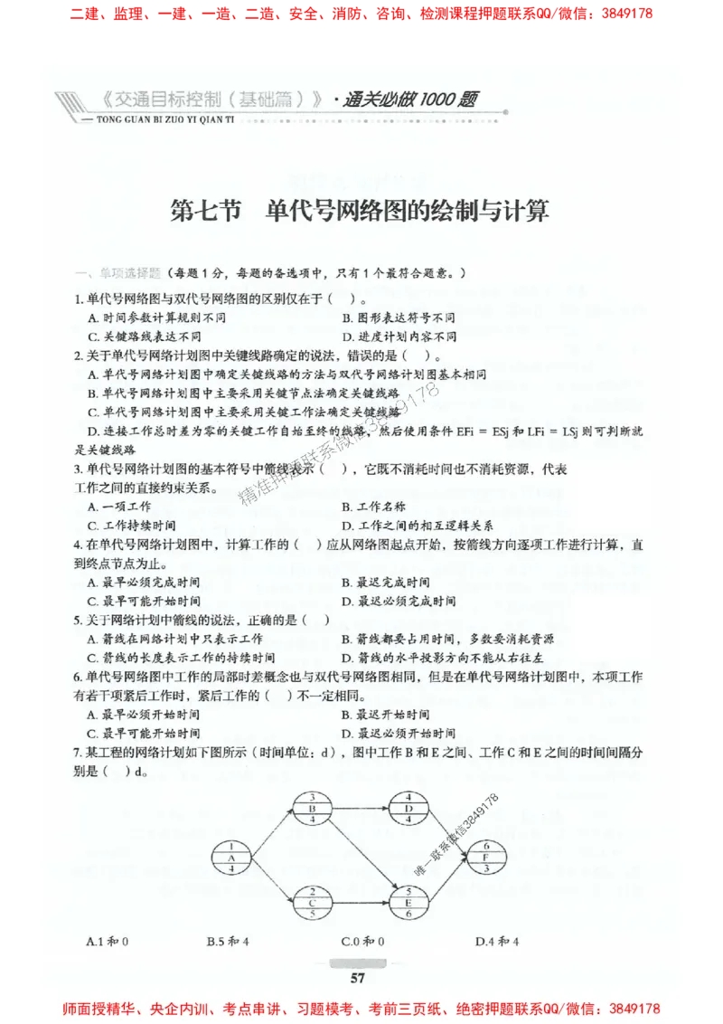 2025年监理交通控制-基础篇-核心母题1000题推荐_监理工程师_2025监理工程师_2025年监理工程师SVIP_2025年监理交通控制SVIP_03-习题精析✿实战特训✿模考通关