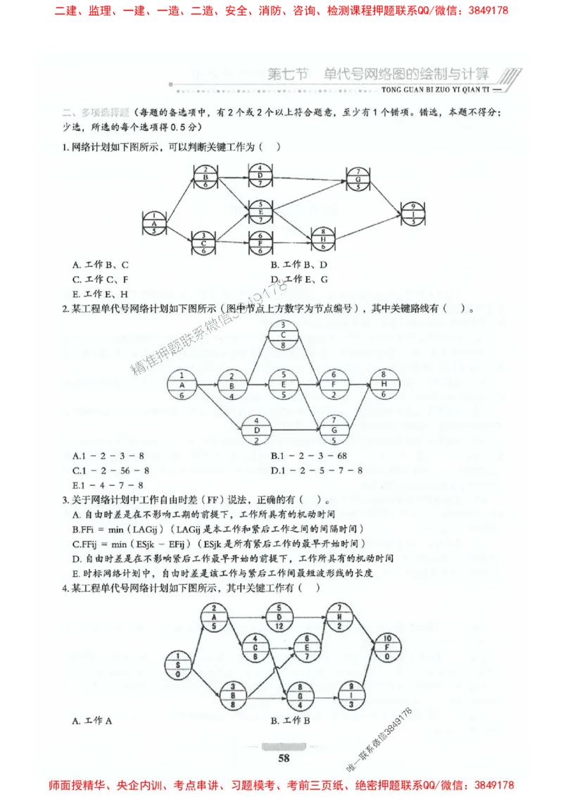 2025年监理交通控制-基础篇-核心母题1000题推荐_监理工程师_2025监理工程师_2025年监理工程师SVIP_2025年监理交通控制SVIP_03-习题精析✿实战特训✿模考通关