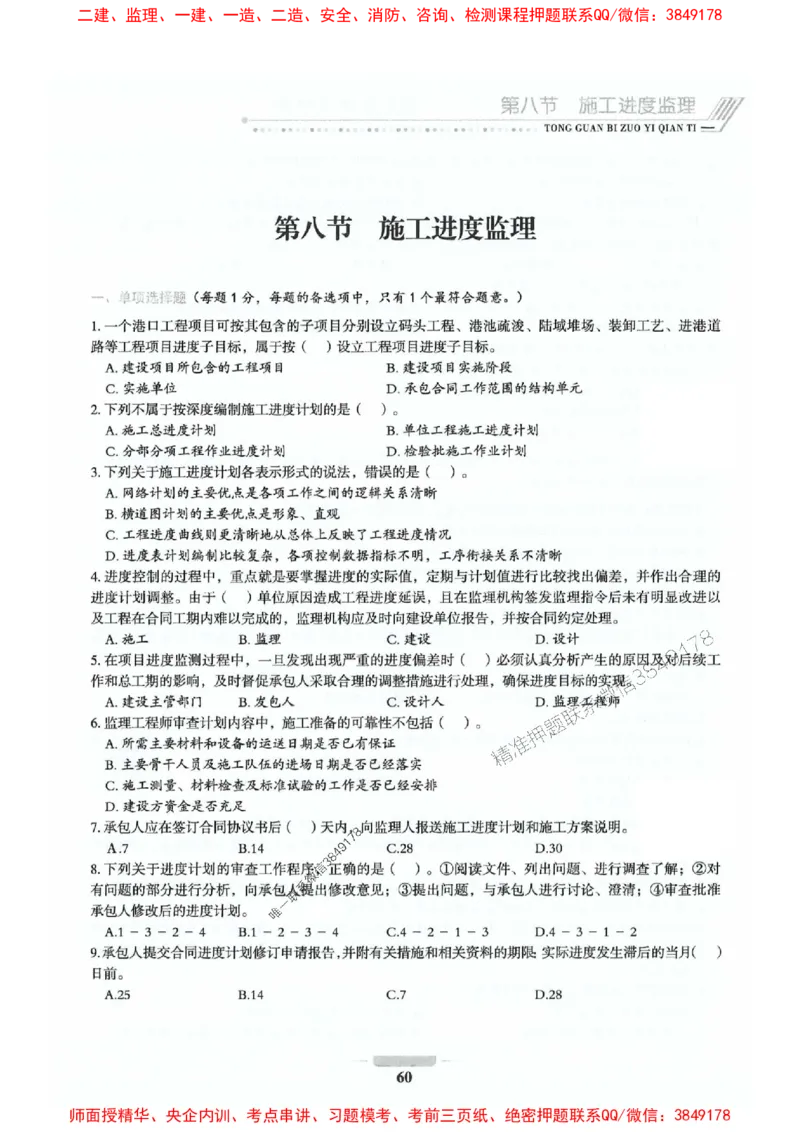 2025年监理交通控制-基础篇-核心母题1000题推荐_监理工程师_2025监理工程师_2025年监理工程师SVIP_2025年监理交通控制SVIP_03-习题精析✿实战特训✿模考通关