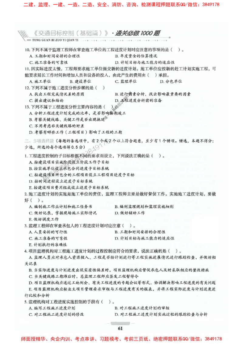 2025年监理交通控制-基础篇-核心母题1000题推荐_监理工程师_2025监理工程师_2025年监理工程师SVIP_2025年监理交通控制SVIP_03-习题精析✿实战特训✿模考通关