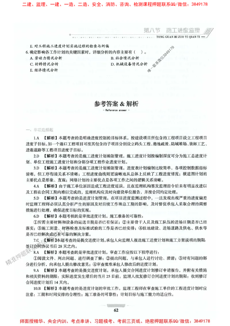 2025年监理交通控制-基础篇-核心母题1000题推荐_监理工程师_2025监理工程师_2025年监理工程师SVIP_2025年监理交通控制SVIP_03-习题精析✿实战特训✿模考通关