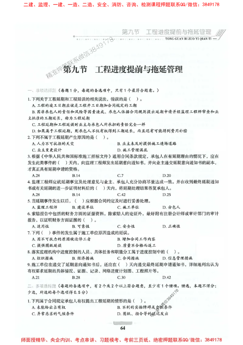 2025年监理交通控制-基础篇-核心母题1000题推荐_监理工程师_2025监理工程师_2025年监理工程师SVIP_2025年监理交通控制SVIP_03-习题精析✿实战特训✿模考通关