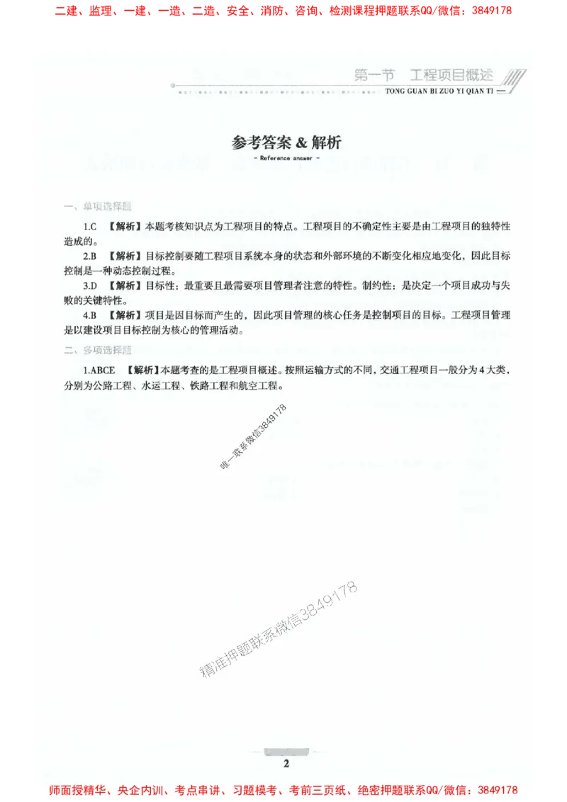 2025年监理交通控制-基础篇-核心母题1000题推荐_监理工程师_2025监理工程师_2025年监理工程师SVIP_2025年监理交通控制SVIP_03-习题精析✿实战特训✿模考通关