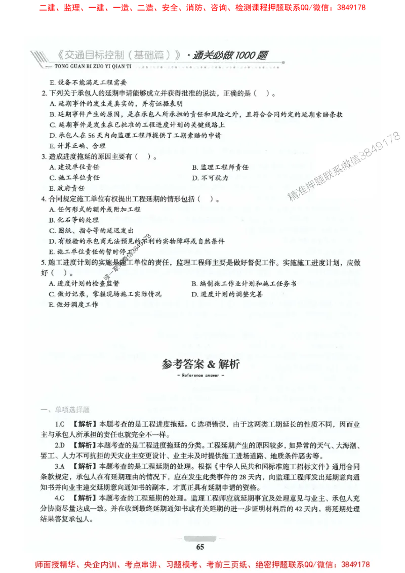 2025年监理交通控制-基础篇-核心母题1000题推荐_监理工程师_2025监理工程师_2025年监理工程师SVIP_2025年监理交通控制SVIP_03-习题精析✿实战特训✿模考通关