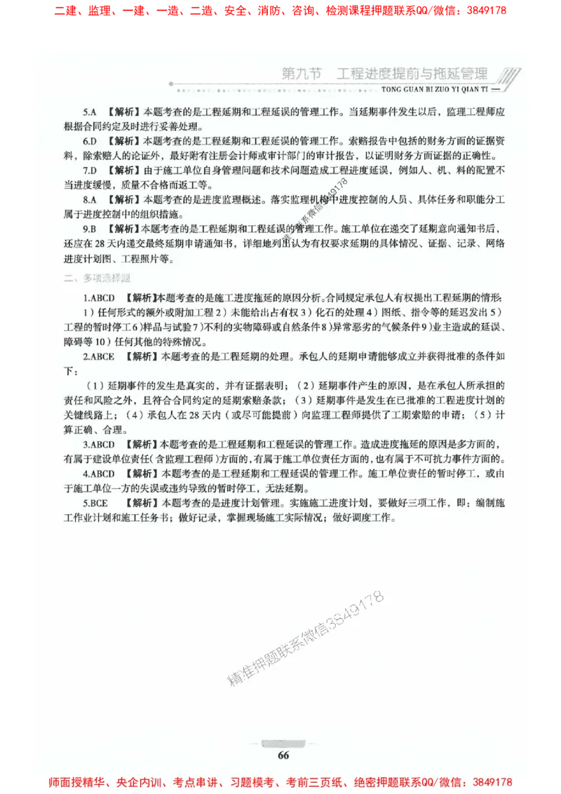 2025年监理交通控制-基础篇-核心母题1000题推荐_监理工程师_2025监理工程师_2025年监理工程师SVIP_2025年监理交通控制SVIP_03-习题精析✿实战特训✿模考通关