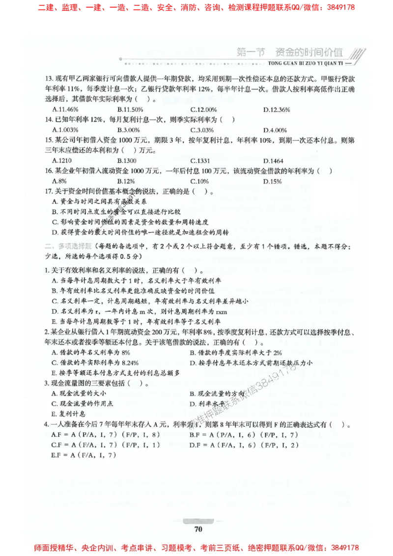 2025年监理交通控制-基础篇-核心母题1000题推荐_监理工程师_2025监理工程师_2025年监理工程师SVIP_2025年监理交通控制SVIP_03-习题精析✿实战特训✿模考通关