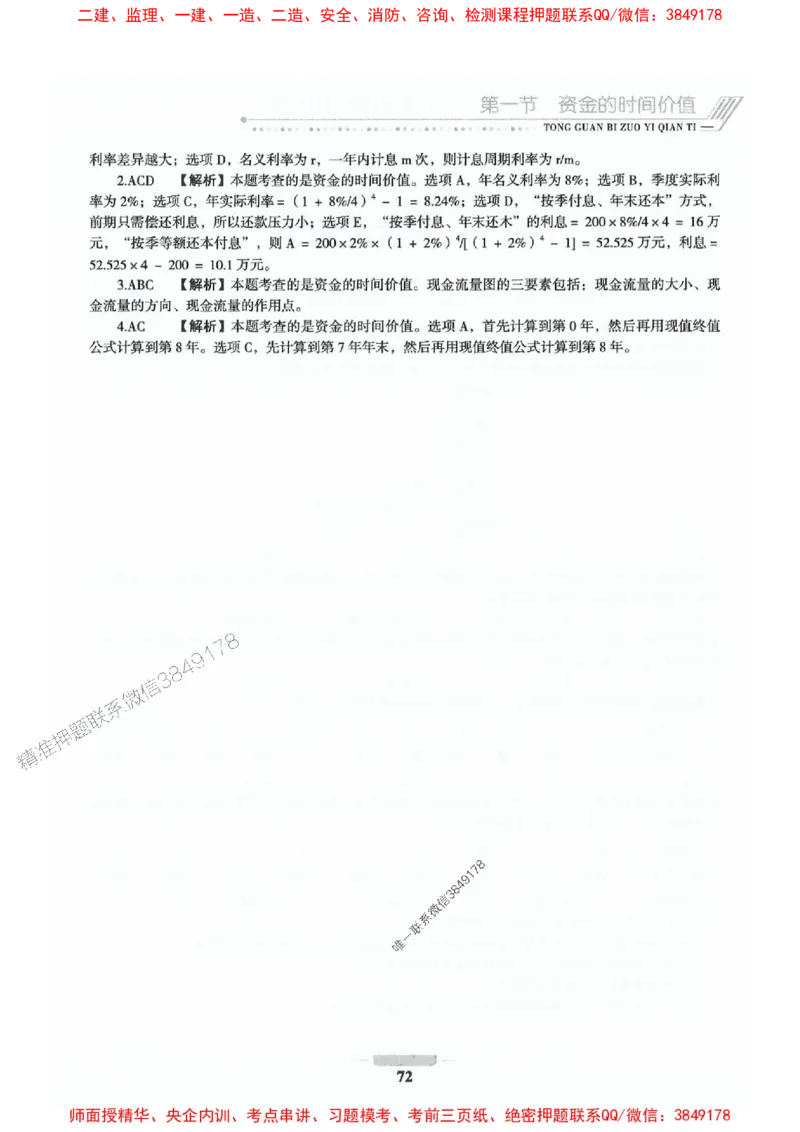 2025年监理交通控制-基础篇-核心母题1000题推荐_监理工程师_2025监理工程师_2025年监理工程师SVIP_2025年监理交通控制SVIP_03-习题精析✿实战特训✿模考通关