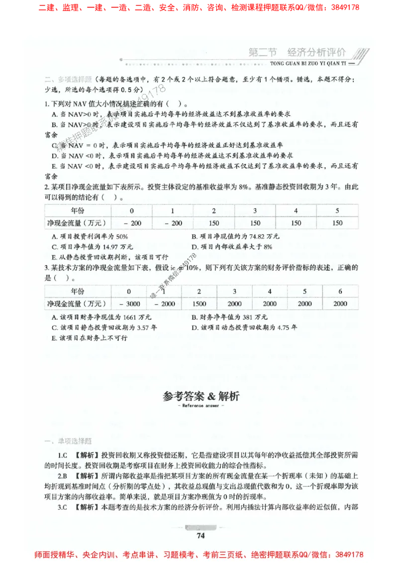 2025年监理交通控制-基础篇-核心母题1000题推荐_监理工程师_2025监理工程师_2025年监理工程师SVIP_2025年监理交通控制SVIP_03-习题精析✿实战特训✿模考通关