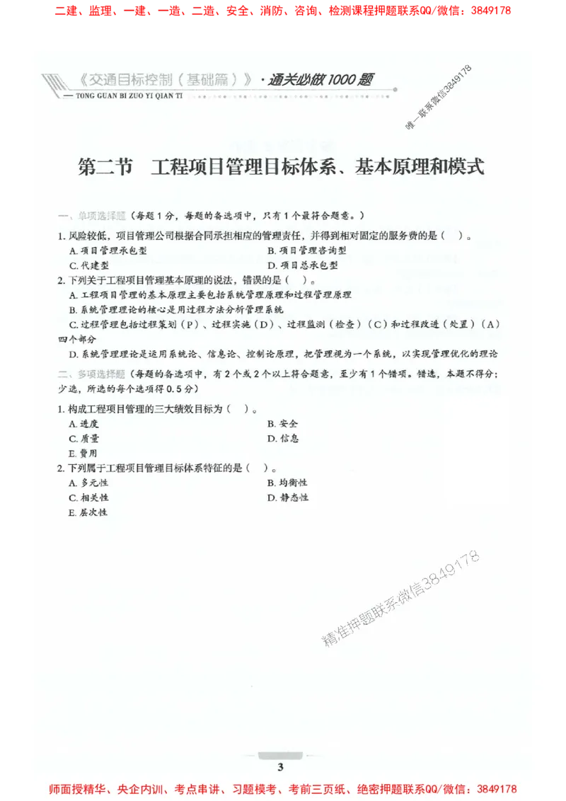 2025年监理交通控制-基础篇-核心母题1000题推荐_监理工程师_2025监理工程师_2025年监理工程师SVIP_2025年监理交通控制SVIP_03-习题精析✿实战特训✿模考通关