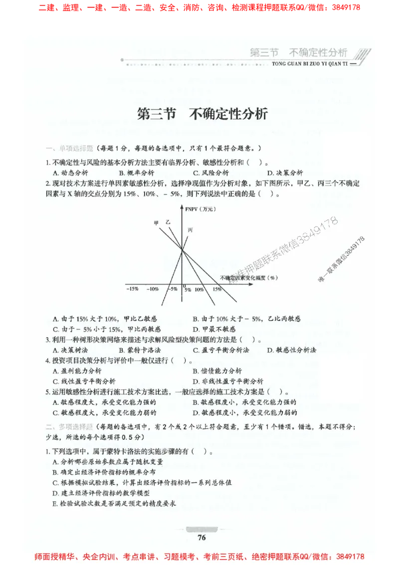 2025年监理交通控制-基础篇-核心母题1000题推荐_监理工程师_2025监理工程师_2025年监理工程师SVIP_2025年监理交通控制SVIP_03-习题精析✿实战特训✿模考通关