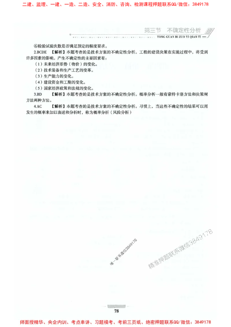 2025年监理交通控制-基础篇-核心母题1000题推荐_监理工程师_2025监理工程师_2025年监理工程师SVIP_2025年监理交通控制SVIP_03-习题精析✿实战特训✿模考通关