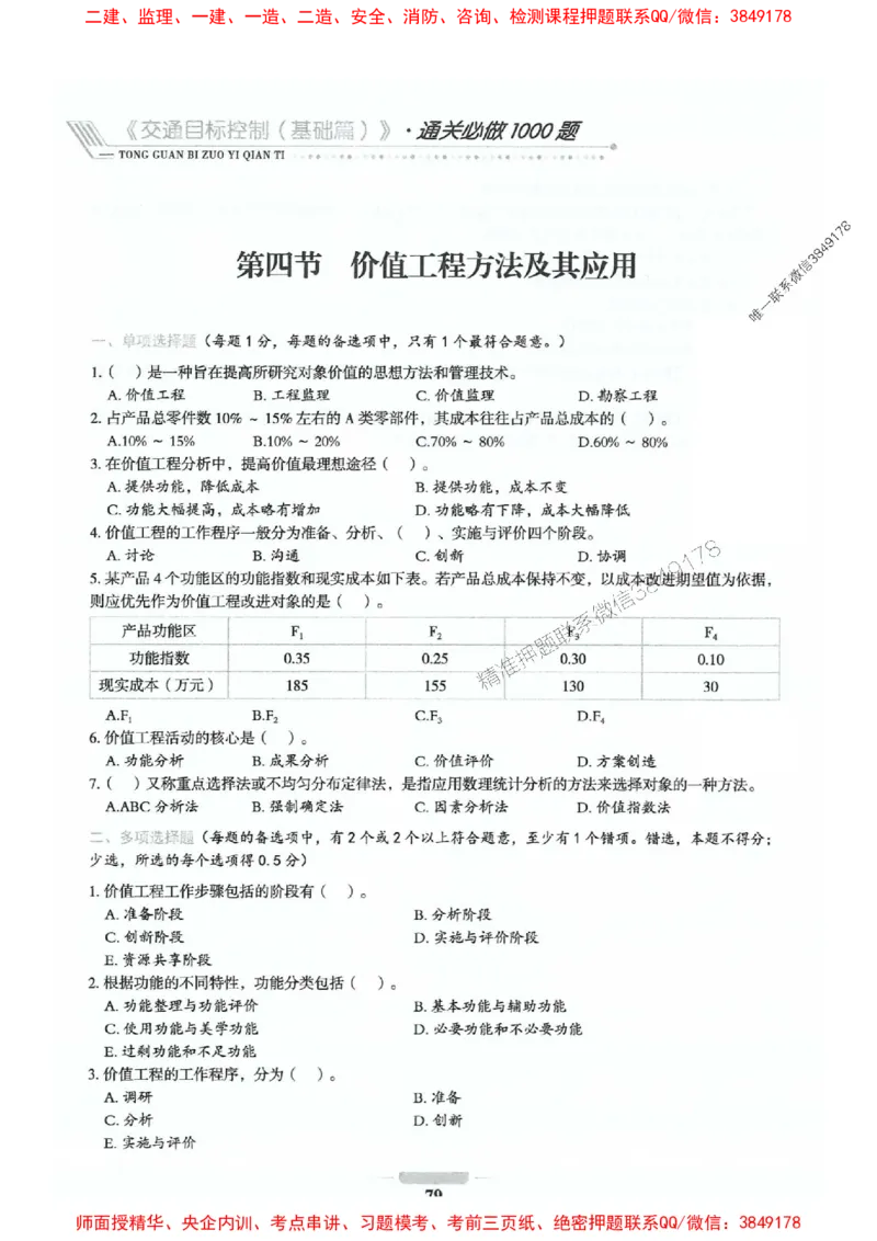 2025年监理交通控制-基础篇-核心母题1000题推荐_监理工程师_2025监理工程师_2025年监理工程师SVIP_2025年监理交通控制SVIP_03-习题精析✿实战特训✿模考通关