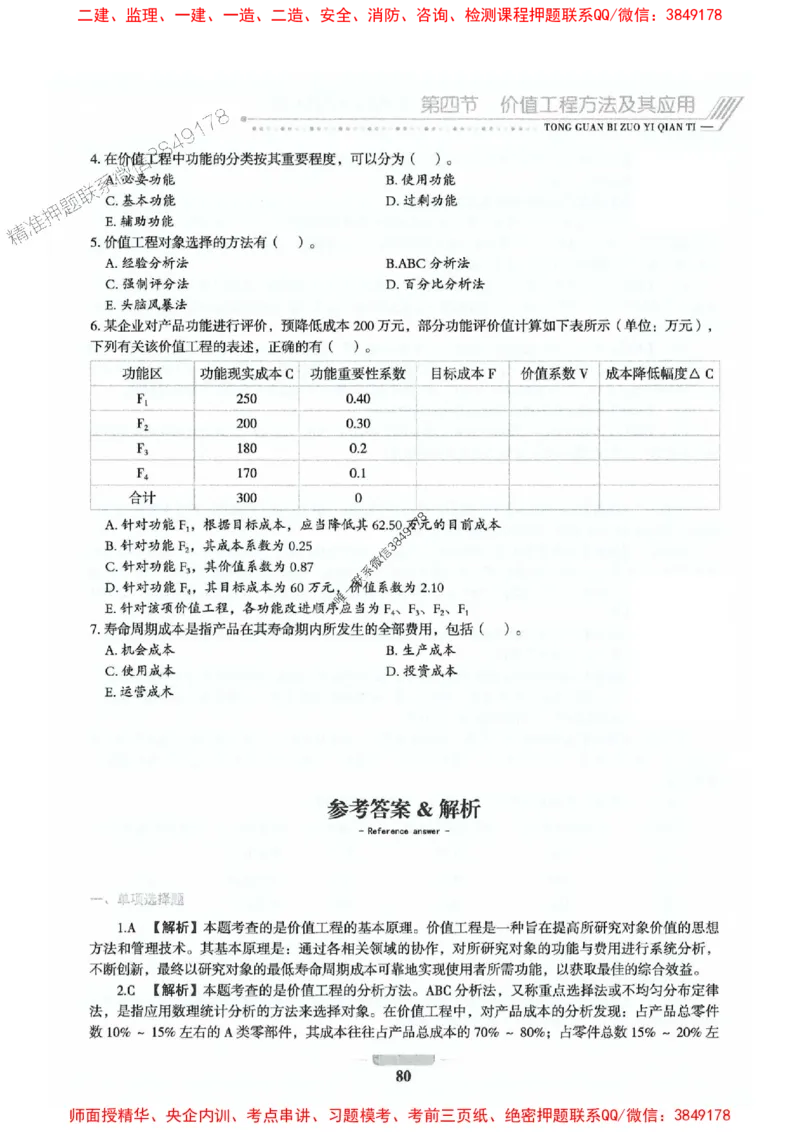 2025年监理交通控制-基础篇-核心母题1000题推荐_监理工程师_2025监理工程师_2025年监理工程师SVIP_2025年监理交通控制SVIP_03-习题精析✿实战特训✿模考通关