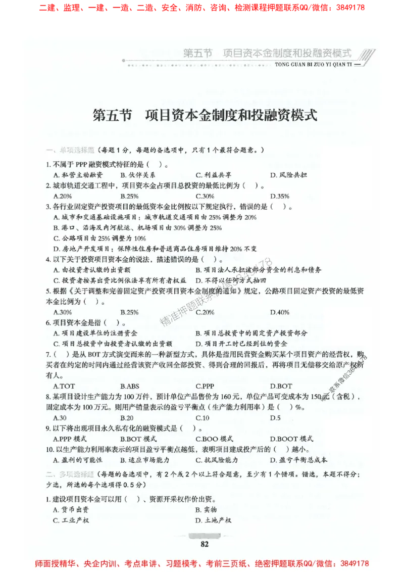 2025年监理交通控制-基础篇-核心母题1000题推荐_监理工程师_2025监理工程师_2025年监理工程师SVIP_2025年监理交通控制SVIP_03-习题精析✿实战特训✿模考通关
