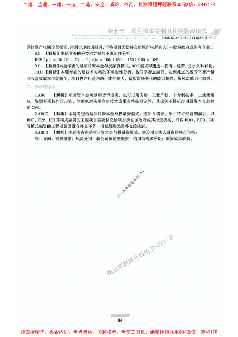 2025年监理交通控制-基础篇-核心母题1000题推荐_监理工程师_2025监理工程师_2025年监理工程师SVIP_2025年监理交通控制SVIP_03-习题精析✿实战特训✿模考通关