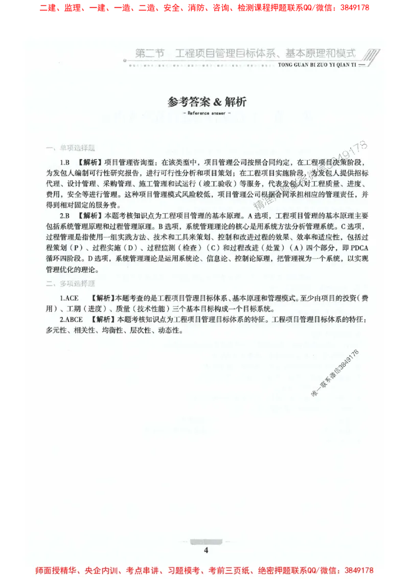 2025年监理交通控制-基础篇-核心母题1000题推荐_监理工程师_2025监理工程师_2025年监理工程师SVIP_2025年监理交通控制SVIP_03-习题精析✿实战特训✿模考通关