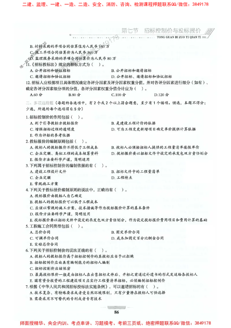 2025年监理交通控制-基础篇-核心母题1000题推荐_监理工程师_2025监理工程师_2025年监理工程师SVIP_2025年监理交通控制SVIP_03-习题精析✿实战特训✿模考通关
