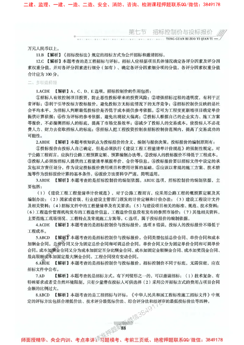 2025年监理交通控制-基础篇-核心母题1000题推荐_监理工程师_2025监理工程师_2025年监理工程师SVIP_2025年监理交通控制SVIP_03-习题精析✿实战特训✿模考通关
