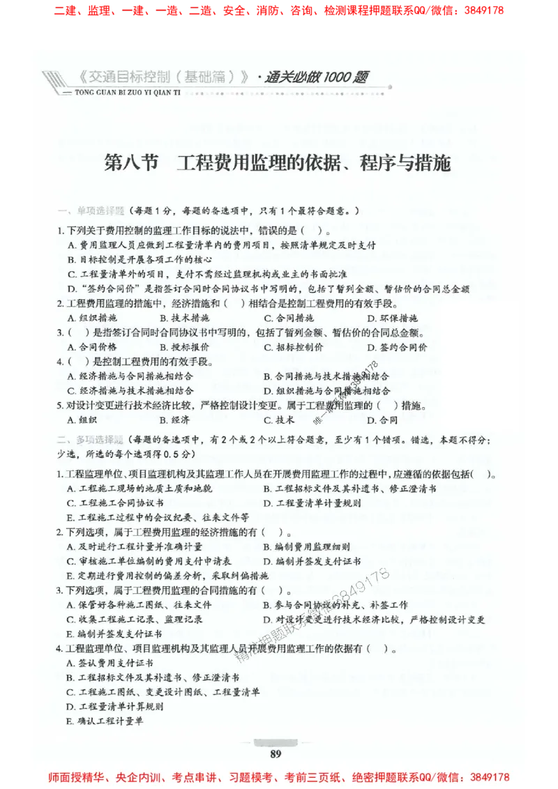 2025年监理交通控制-基础篇-核心母题1000题推荐_监理工程师_2025监理工程师_2025年监理工程师SVIP_2025年监理交通控制SVIP_03-习题精析✿实战特训✿模考通关