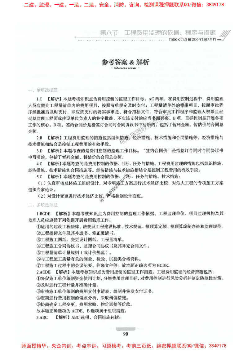 2025年监理交通控制-基础篇-核心母题1000题推荐_监理工程师_2025监理工程师_2025年监理工程师SVIP_2025年监理交通控制SVIP_03-习题精析✿实战特训✿模考通关