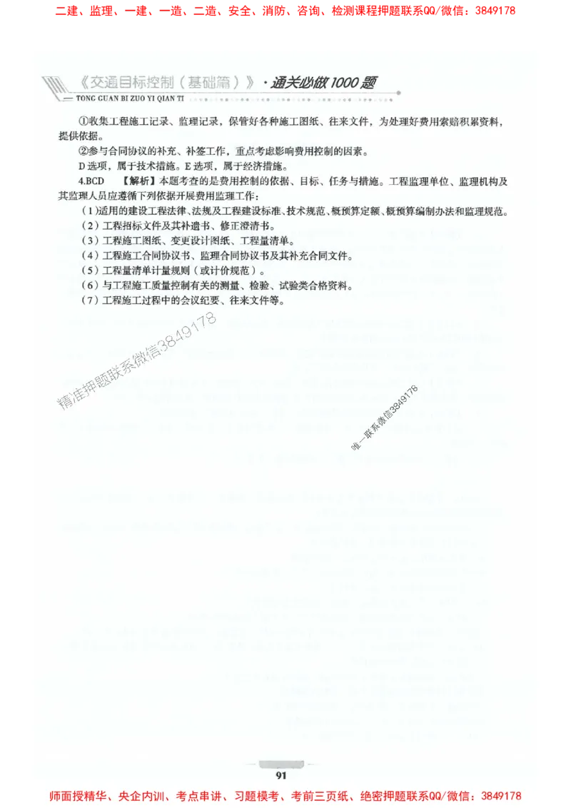 2025年监理交通控制-基础篇-核心母题1000题推荐_监理工程师_2025监理工程师_2025年监理工程师SVIP_2025年监理交通控制SVIP_03-习题精析✿实战特训✿模考通关