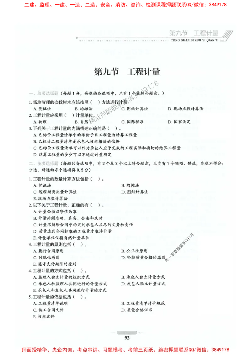 2025年监理交通控制-基础篇-核心母题1000题推荐_监理工程师_2025监理工程师_2025年监理工程师SVIP_2025年监理交通控制SVIP_03-习题精析✿实战特训✿模考通关