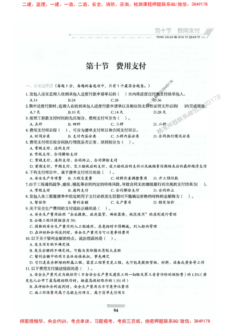 2025年监理交通控制-基础篇-核心母题1000题推荐_监理工程师_2025监理工程师_2025年监理工程师SVIP_2025年监理交通控制SVIP_03-习题精析✿实战特训✿模考通关