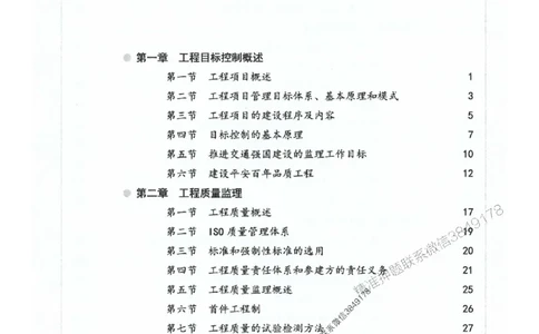 2025年监理交通控制-基础篇-核心母题1000题推荐_监理工程师_2025监理工程师_2025年监理工程师SVIP_2025年监理交通控制SVIP_03-习题精析✿实战特训✿模考通关
