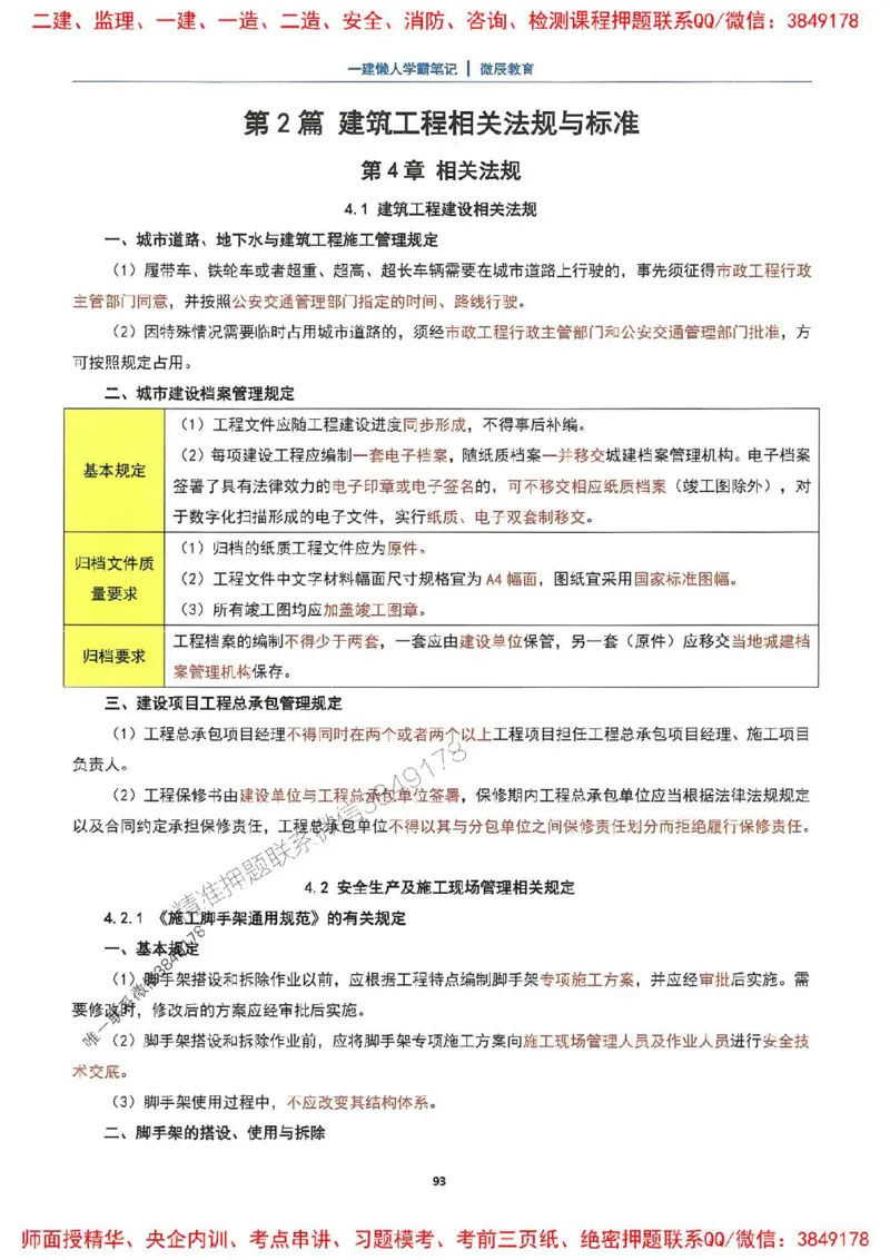 25一建建筑懒人学霸笔记_2026年一级建造师_2026年一建建筑_2025年一建建筑SVIP_01-精华文档✿电子教材✿历年真题_41-建筑《懒人学霸笔记》SMR推荐
