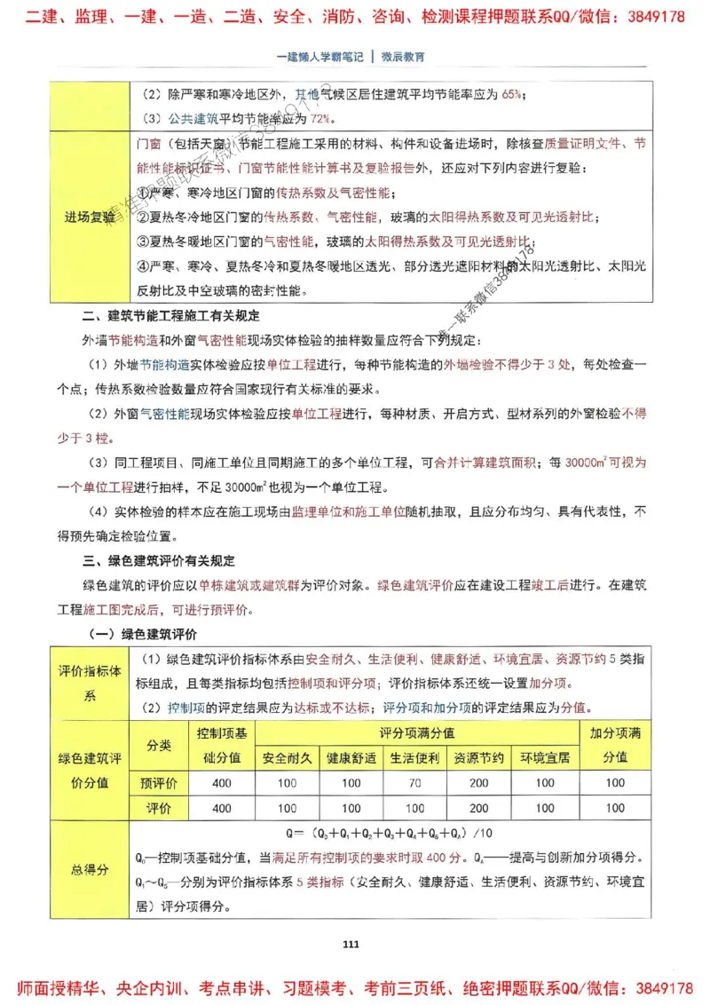 25一建建筑懒人学霸笔记_2026年一级建造师_2026年一建建筑_2025年一建建筑SVIP_01-精华文档✿电子教材✿历年真题_41-建筑《懒人学霸笔记》SMR推荐
