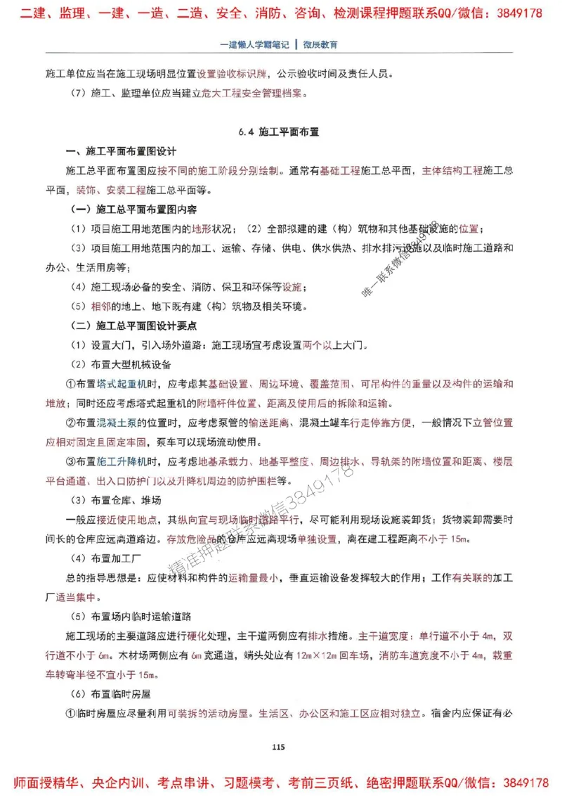 25一建建筑懒人学霸笔记_2026年一级建造师_2026年一建建筑_2025年一建建筑SVIP_01-精华文档✿电子教材✿历年真题_41-建筑《懒人学霸笔记》SMR推荐