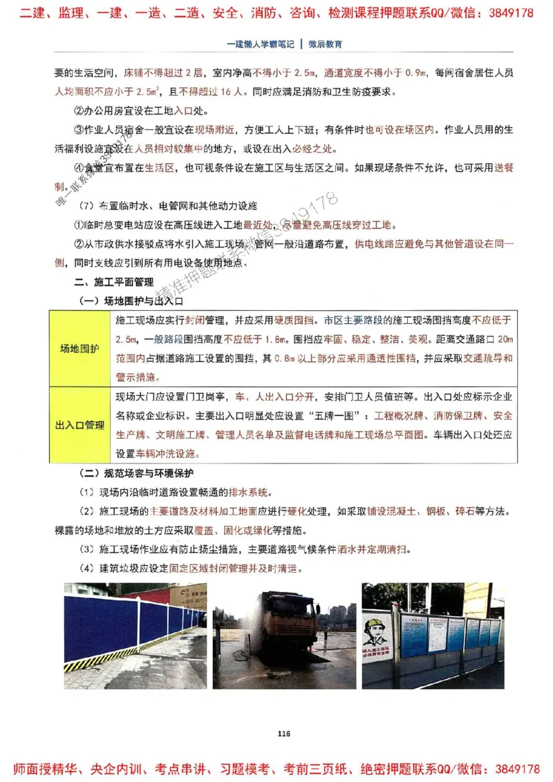 25一建建筑懒人学霸笔记_2026年一级建造师_2026年一建建筑_2025年一建建筑SVIP_01-精华文档✿电子教材✿历年真题_41-建筑《懒人学霸笔记》SMR推荐
