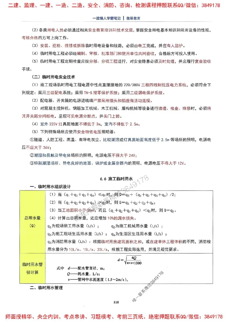 25一建建筑懒人学霸笔记_2026年一级建造师_2026年一建建筑_2025年一建建筑SVIP_01-精华文档✿电子教材✿历年真题_41-建筑《懒人学霸笔记》SMR推荐