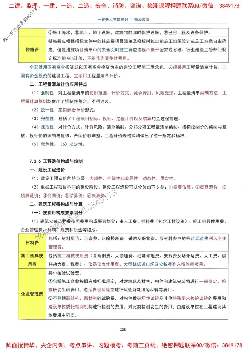 25一建建筑懒人学霸笔记_2026年一级建造师_2026年一建建筑_2025年一建建筑SVIP_01-精华文档✿电子教材✿历年真题_41-建筑《懒人学霸笔记》SMR推荐