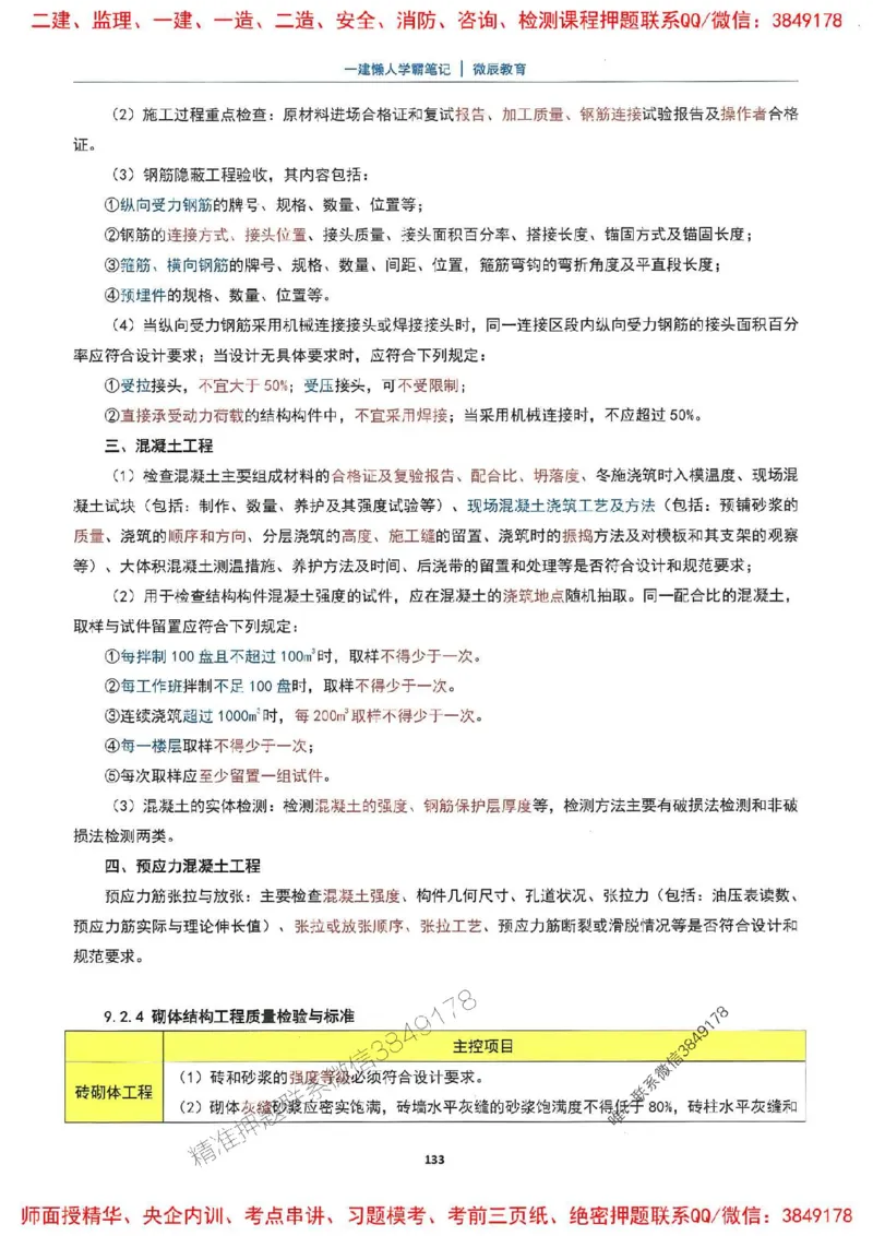 25一建建筑懒人学霸笔记_2026年一级建造师_2026年一建建筑_2025年一建建筑SVIP_01-精华文档✿电子教材✿历年真题_41-建筑《懒人学霸笔记》SMR推荐