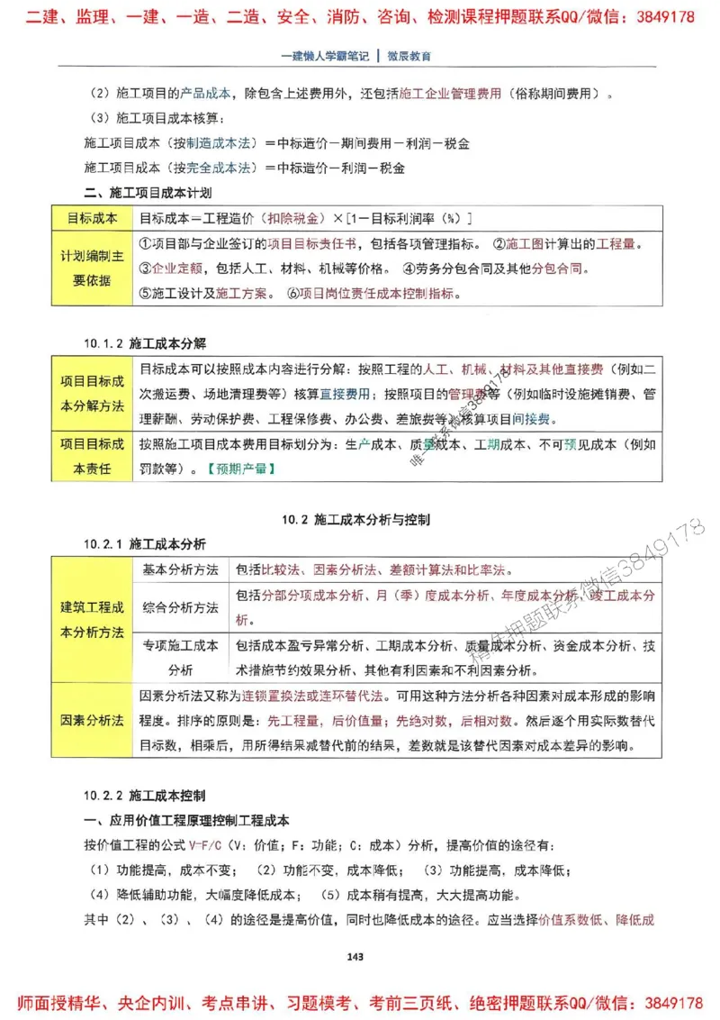 25一建建筑懒人学霸笔记_2026年一级建造师_2026年一建建筑_2025年一建建筑SVIP_01-精华文档✿电子教材✿历年真题_41-建筑《懒人学霸笔记》SMR推荐