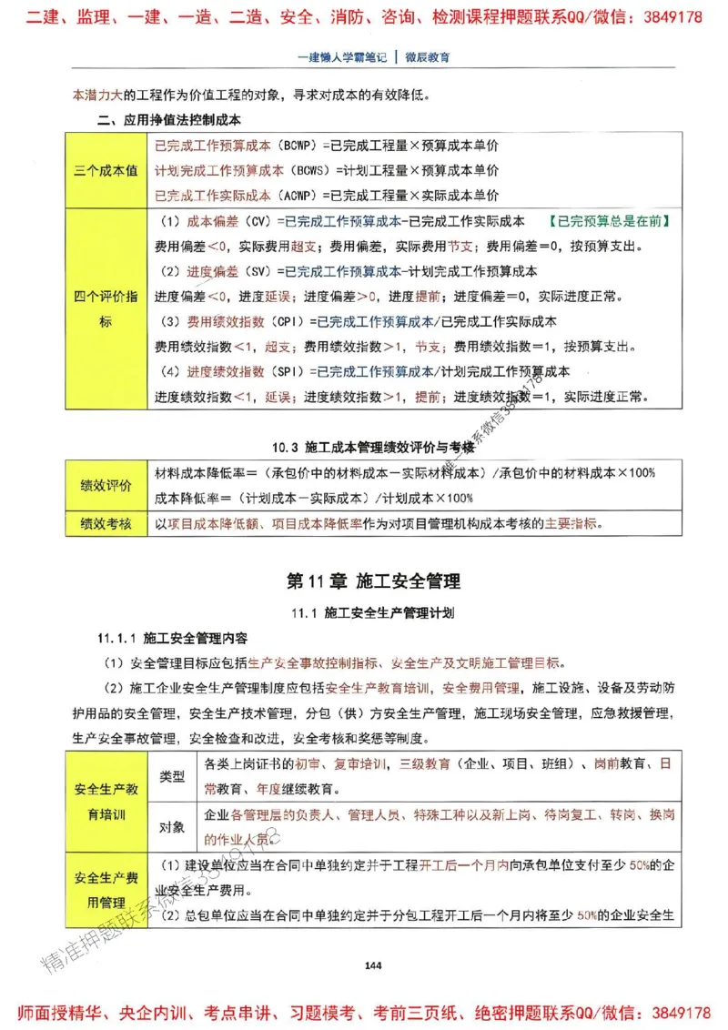 25一建建筑懒人学霸笔记_2026年一级建造师_2026年一建建筑_2025年一建建筑SVIP_01-精华文档✿电子教材✿历年真题_41-建筑《懒人学霸笔记》SMR推荐